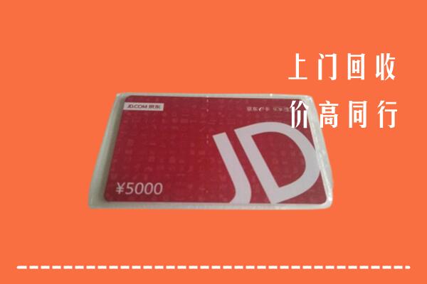 儋州临高县回收京东卡